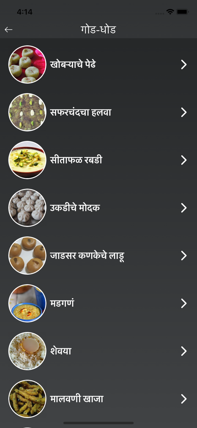 Konkani Recipes Application (5)