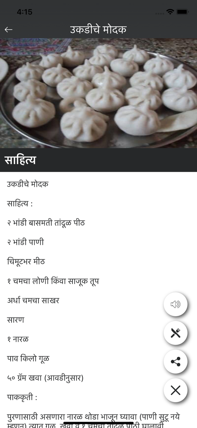 Konkani Recipes Application (6)