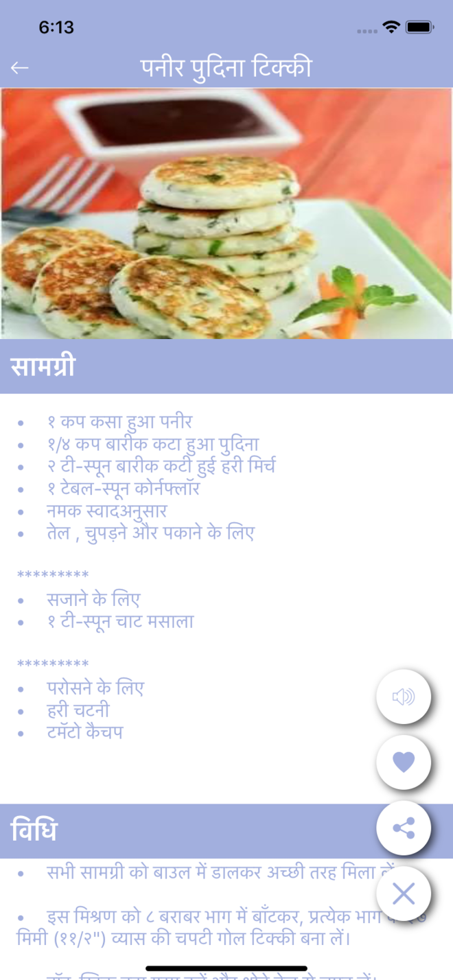 Punjabi Recipes Application (7)